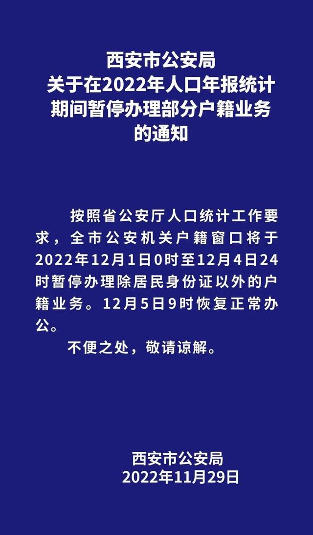 关于西安疫情防控的通知「11月30日西安灞桥区发布紧急寻人启示紧急寻人公告」  第3张