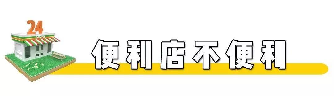 西安开个休闲零食店▲7、西安开个休闲零食店的最大原因「西安7-11便利店」  第5张