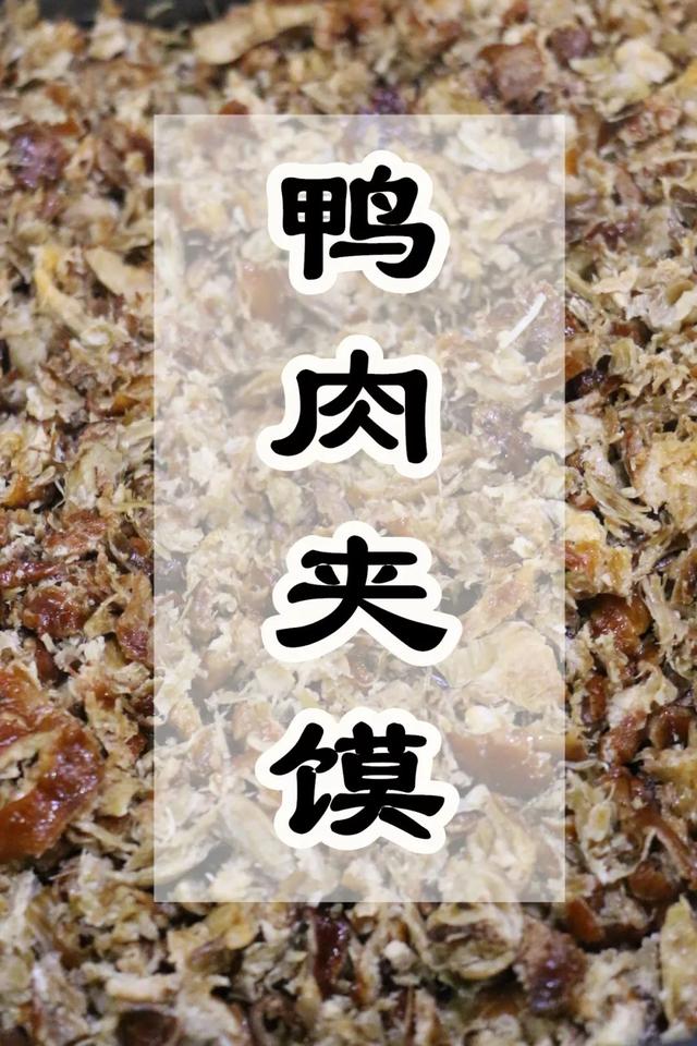 西安老鸭汤鸭肉夹馍「老鸭汤鸭肉夹馍——西安美食」  第1张