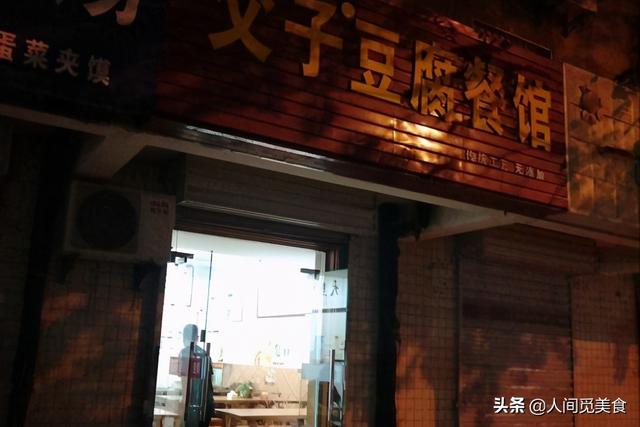 陕西西安街边小店，一碗热豆腐卖6块钱，顾客：我不需要出名「陕西西安一家普通街边小店，一碗热豆腐卖6块钱，老板：我不需要」  第1张