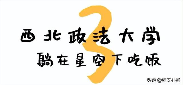 西安高考志愿填报了西交大的食堂，陕师大食堂的价格排行「西安大学的食堂有多好？」  第17张