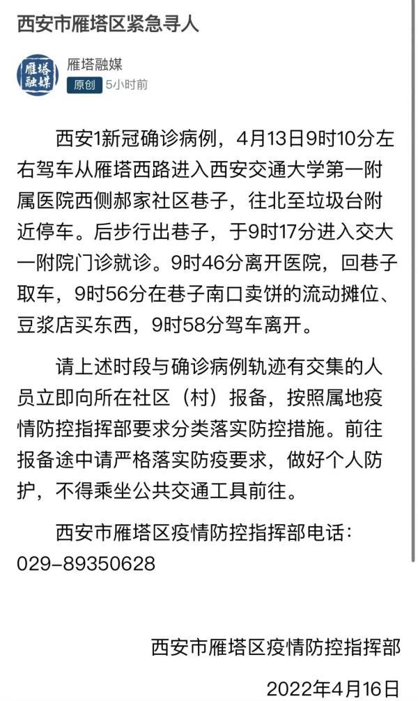 西安市雁塔区紧急寻人西安市雁塔区疫情防控措施通告「潼关县人民代表大会常务委员会公告」  第1张