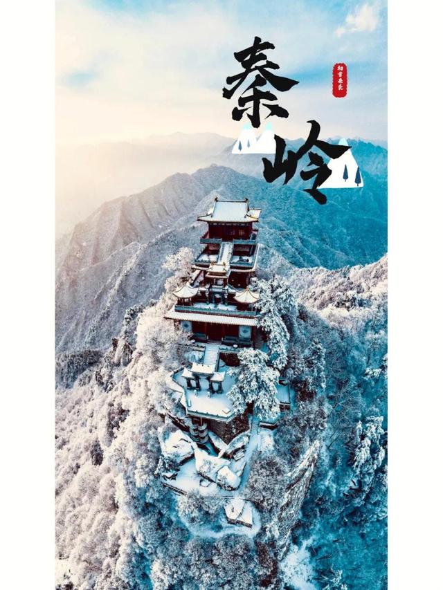 过年去哪旅游好「秦岭三个赏雪好去处，打卡2022年的第一场雪❄」  第1张