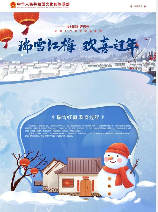 西安旅游攻略｜瑞雪红梅欢喜过年「瑞兔呈祥迎新春喜安度假休闲西安处处张灯结彩大街」  第1张