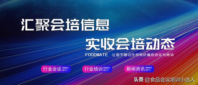 2022健康食品大会--04-15至2022-17地点「2022-04-04-15至2022-04-17地点」  第2张