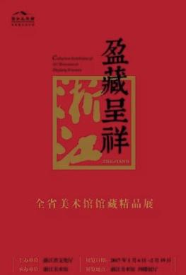 杭州周末去哪里看？「1月14日~1月21日~」  第2张