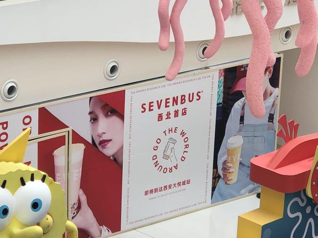 西安大悦城sevenbus奶茶品牌创始人甘天天探索mei味茶饮「sevenbus奶茶品牌创始人甘天天探索mei味茶饮」  第1张