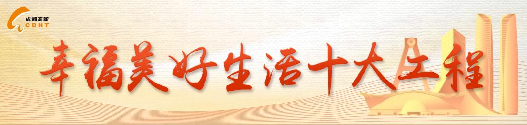 成都金融岛复悦荟商业街区成都金融岛复悦荟商业街区复悦荟商业街区「《幸福美好生活，请您阅卷》系列活动」  第1张