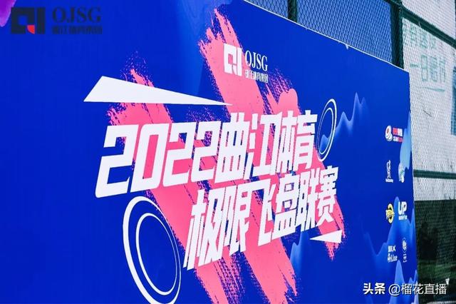 西安运动+，赞120「2022曲江体育极限飞盘联赛今日开赛」  第7张