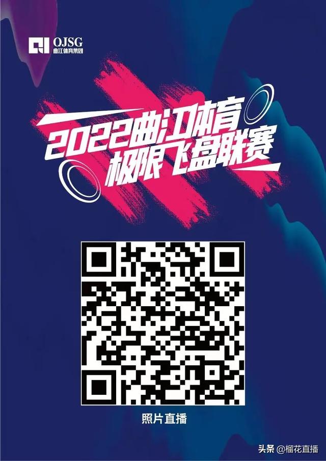 西安运动+，赞120「2022曲江体育极限飞盘联赛今日开赛」  第45张