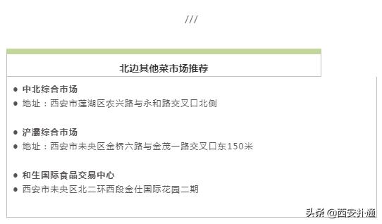 西安旅游攻略之早市篇「西安休闲食品批发市场，西安东关集市开业时间还不久」  第52张