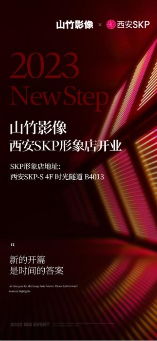 山竹影像入驻西安skp首展【50years-半个世纪的爱「山竹影像入驻西安skp」  第1张