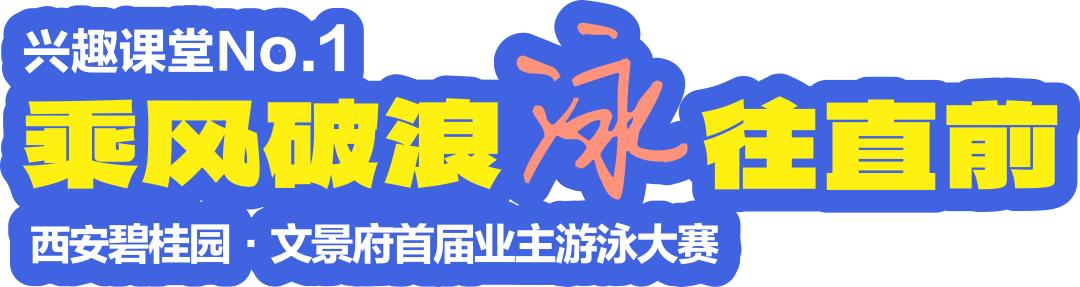 西安碧桂园·高新云墅社区击剑课堂引进社区活动「西安碧桂园·金州府锦园项目」  第2张