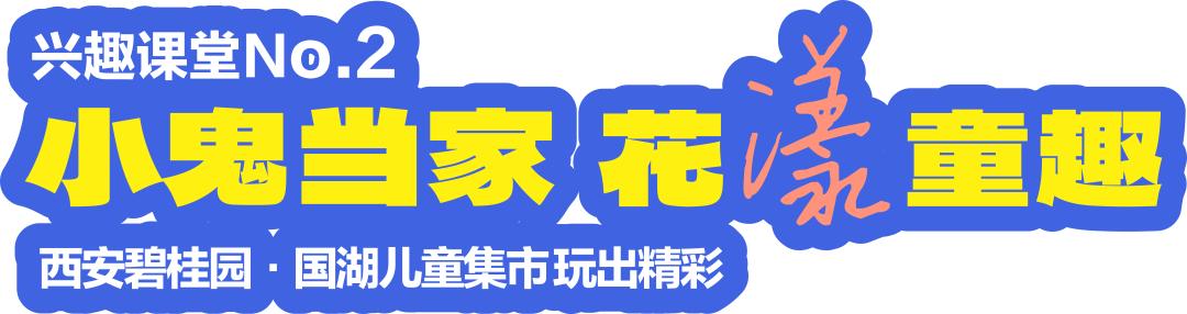 西安碧桂园·高新云墅社区击剑课堂引进社区活动「西安碧桂园·金州府锦园项目」  第5张