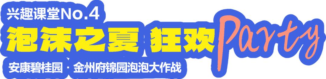 西安碧桂园·高新云墅社区击剑课堂引进社区活动「西安碧桂园·金州府锦园项目」  第17张