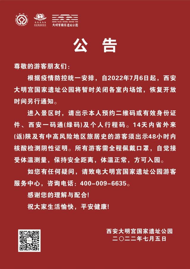 陕西省图书馆暂停开放公告「秦始皇帝陵博物馆2022年7月5日至7月5日暂停开放公告」  第1张