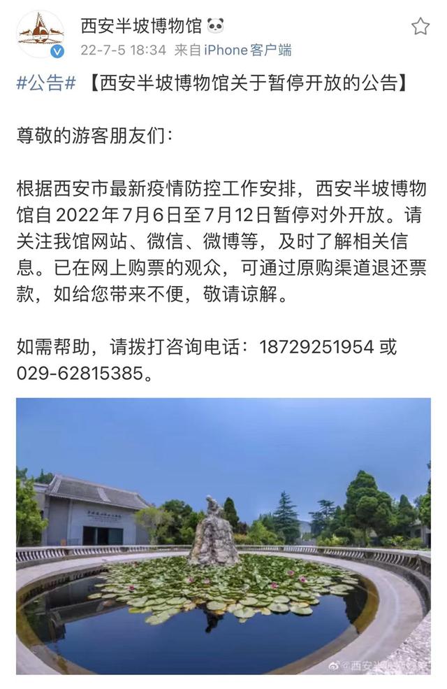 陕西省图书馆暂停开放公告「秦始皇帝陵博物馆2022年7月5日至7月5日暂停开放公告」  第2张