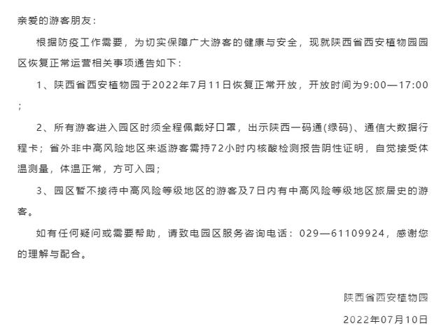 陕西考古博物馆2022年7月11日恢复试运行「7月10日陕西考古博物馆7月10日起恢复开放时间公告」  第3张