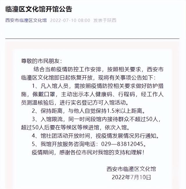 陕西考古博物馆2022年7月11日恢复试运行「7月10日陕西考古博物馆7月10日起恢复开放时间公告」  第11张