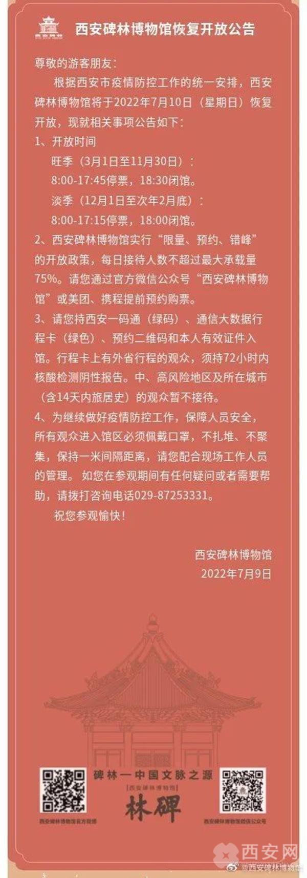 陕西考古博物馆2022年7月11日恢复试运行「7月10日陕西考古博物馆7月10日起恢复开放时间公告」  第13张