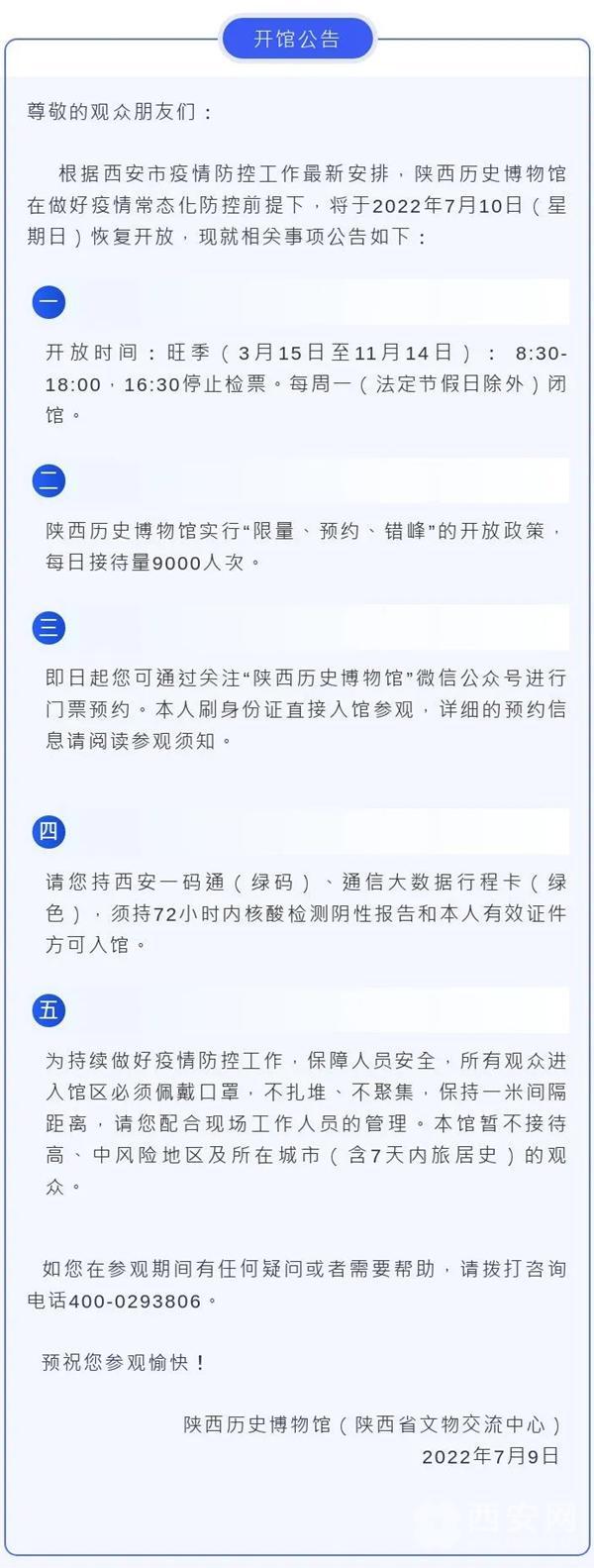陕西考古博物馆2022年7月11日恢复试运行「7月10日陕西考古博物馆7月10日起恢复开放时间公告」  第14张