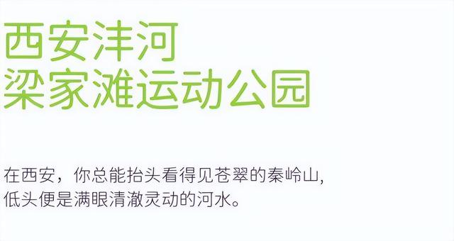 西安沣河梁家滩运动公园三期整体生tai系统策略沣河梁家滩运动公园「沣河梁家滩运动公园」  第1张