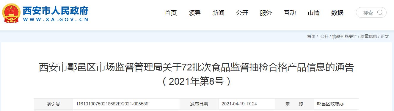 西安市鄠邑区散装休闲酒类酒类「西安中检科测试认证技术有限公司 批次食品」