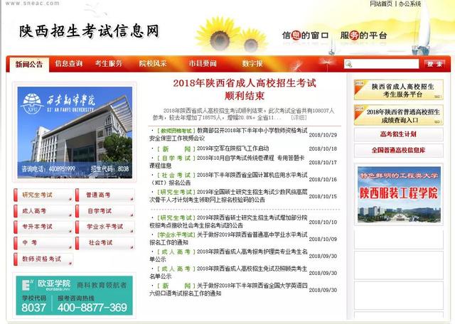 高考陕西西安考生号是什么「2019年陕西高考·网上报名正式启动」  第3张