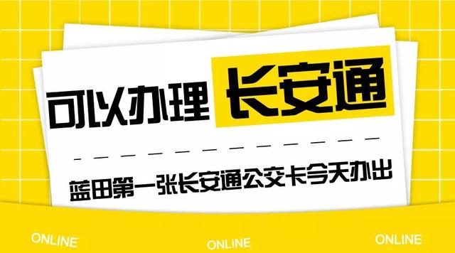 西安长安通充磁地点「长安通上磁」  第1张