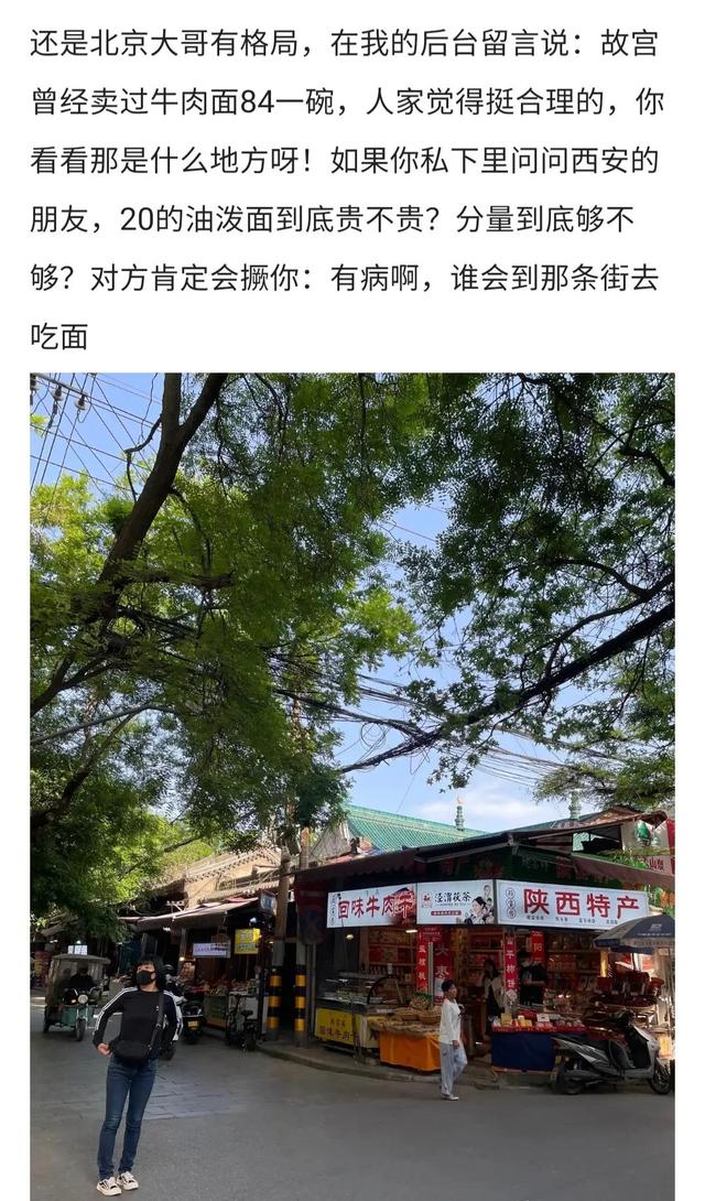 西安车少人少西安油泼面的事情沸沸扬扬了两三天，网友的奇谈怪论「西安20元一碗油泼面的事件」  第6张