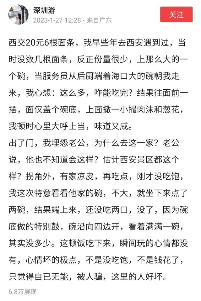 西安车少人少西安油泼面的事情沸沸扬扬了两三天，网友的奇谈怪论「西安20元一碗油泼面的事件」  第12张