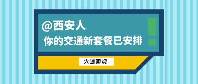 西安地铁1号线、2号线、2号线、2号线最新进展「2019西安地铁1号线三期计划19年开工，西安地铁1号线三期开工」  第2张