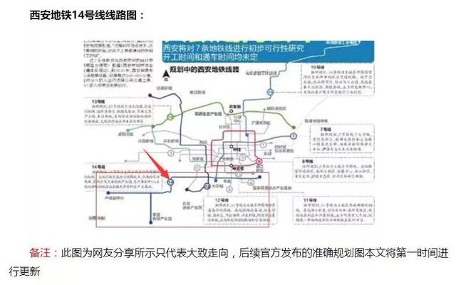 西安地铁1号线、2号线、2号线、2号线最新进展「2019西安地铁1号线三期计划19年开工，西安地铁1号线三期开工」  第12张