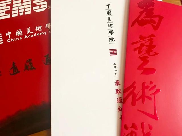 西安美院录取通知书什么时候发录取通知书什么时候发放「西安美术学院录取通知书」  第14张