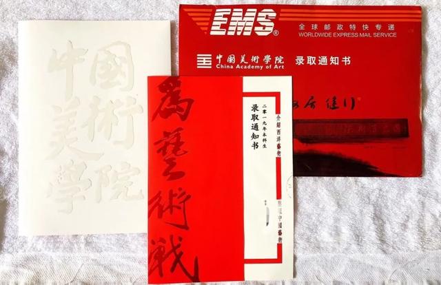 西安美院录取通知书什么时候发录取通知书什么时候发放「西安美术学院录取通知书」  第12张