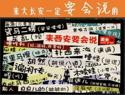 西安说的真亲是什么意思，西安人吵架套路【纯属娱乐「西安人的冷笑话」  第1张