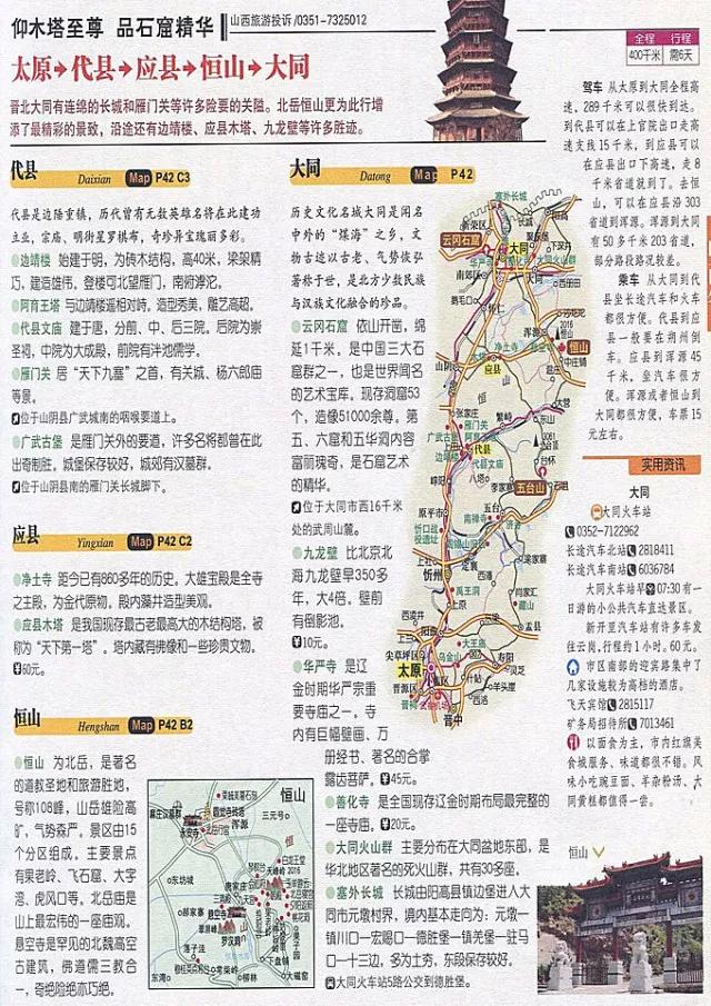 山西自驾游攻略（一）「山西旅游攻略：山西自驾游攻略」  第2张