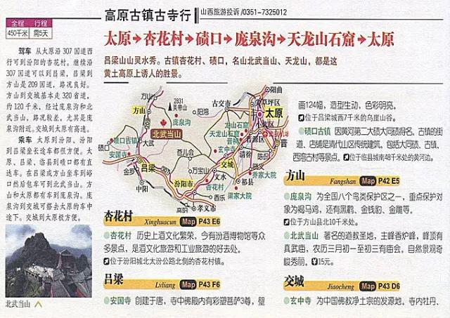 山西自驾游攻略（一）「山西旅游攻略：山西自驾游攻略」  第30张