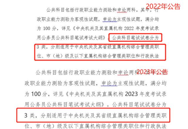 2023年国考公告新变化，看看有哪些变化「2023年国考2023年国考公告新变化，考生报名时间汇总」  第2张