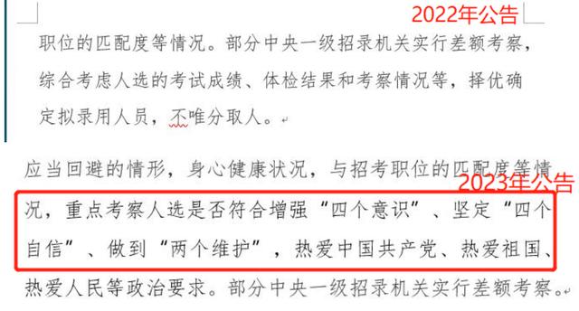 2023年国考公告新变化，看看有哪些变化「2023年国考2023年国考公告新变化，考生报名时间汇总」  第5张