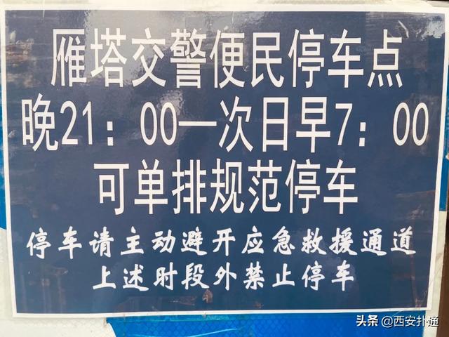 西安停车难，停车位缺口大的根本问题是什么？「西安什么地方没有300个“海绵停车难”」  第11张