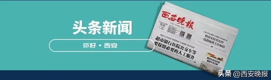 西安发布污染风险提示信息「10月25日21时起西安高、中风险区降为低风险区」  第2张