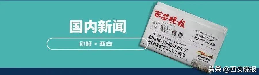 西安发布污染风险提示信息「10月25日21时起西安高、中风险区降为低风险区」  第7张