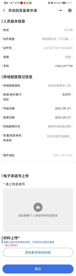 西安小升初需要什么操作指南看这里→“陕西医保”小程序「外地学生在西安小升初需要什么操作指南看这里」  第5张