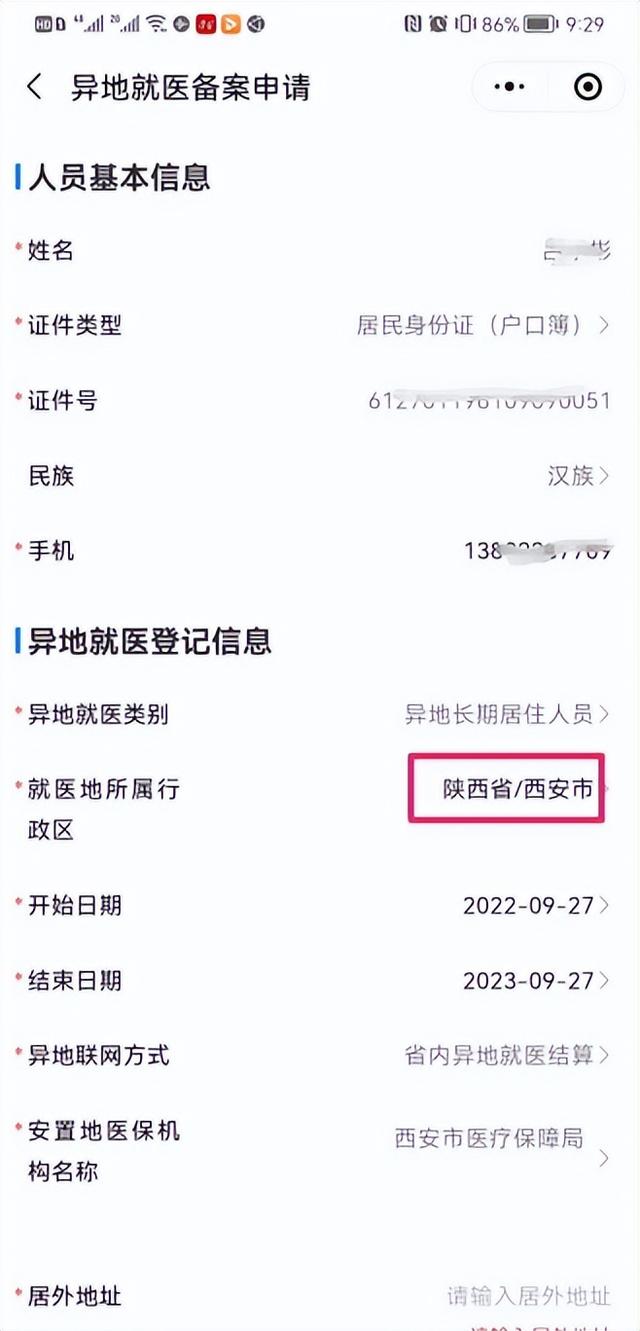 西安小升初需要什么操作指南看这里→“陕西医保”小程序「外地学生在西安小升初需要什么操作指南看这里」  第12张