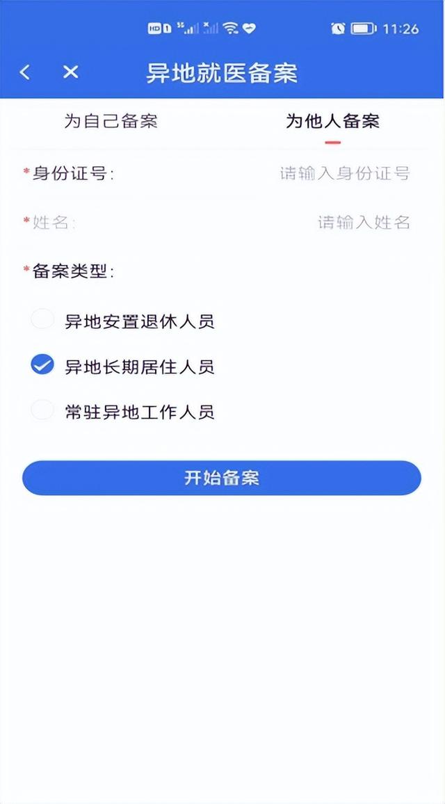 西安小升初需要什么操作指南看这里→“陕西医保”小程序「外地学生在西安小升初需要什么操作指南看这里」  第15张