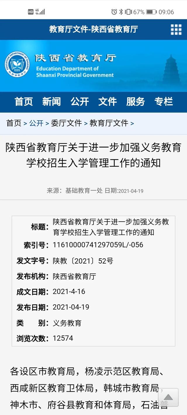 西安小学学区划分什么时候开始报名的「西安幼升小学区划分什么时候出台」  第1张