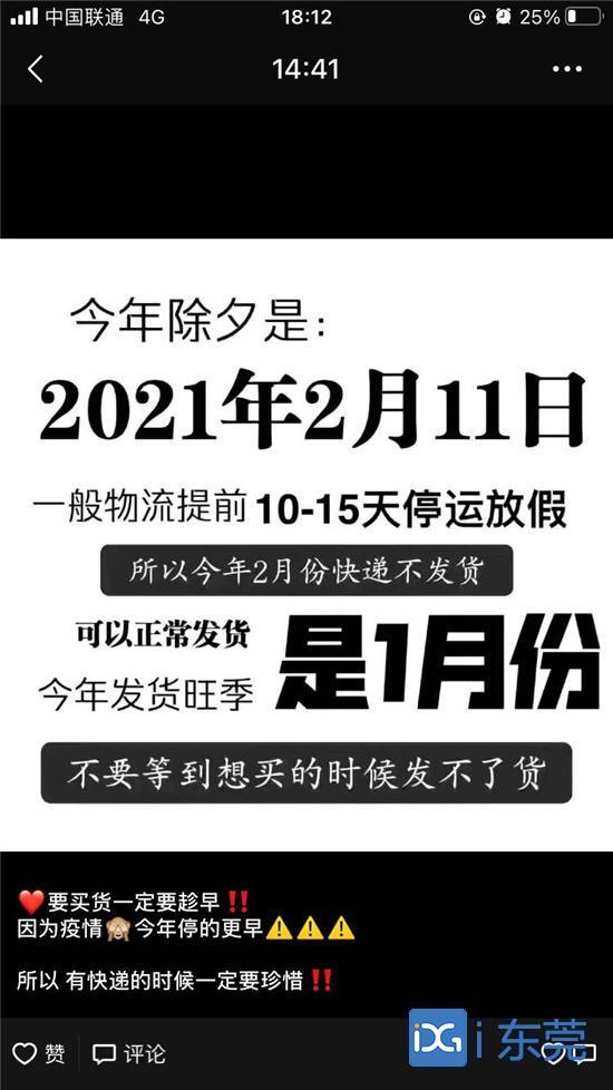 百世快递为什么在西安中转了两天2、百世快递为什么在西安中转慢「东莞顺丰春节不打烊，快递送到家」  第2张