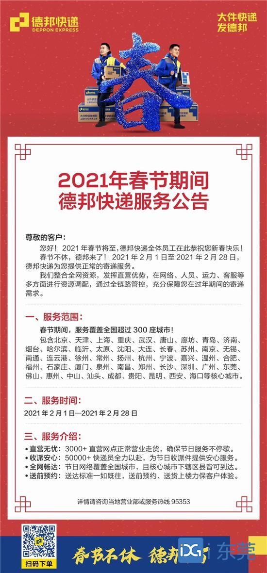 百世快递为什么在西安中转了两天2、百世快递为什么在西安中转慢「东莞顺丰春节不打烊，快递送到家」  第6张