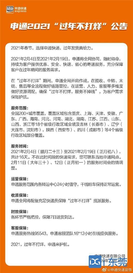 百世快递为什么在西安中转了两天2、百世快递为什么在西安中转慢「东莞顺丰春节不打烊，快递送到家」  第4张